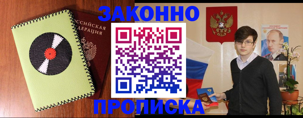 прописка для кредита в Данилове