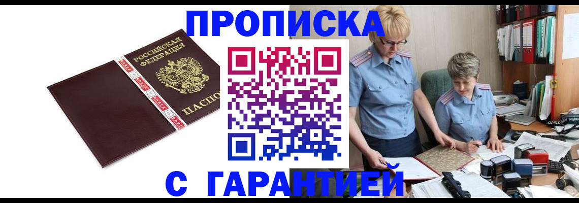 прописка в Данилове