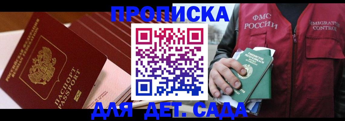 прописка в Данилове