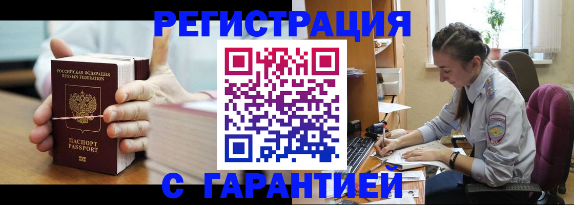 временная регистрация в Данилове