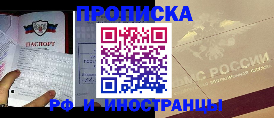 купить прописку в Данилове
